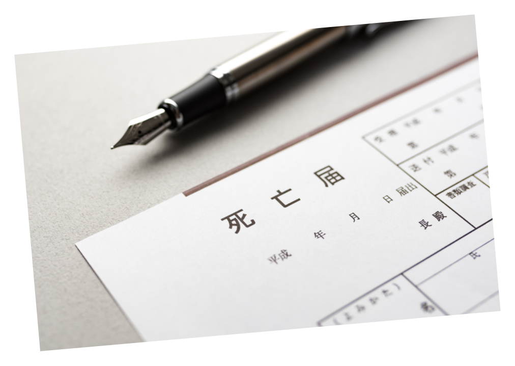 相続手続きの流れ1