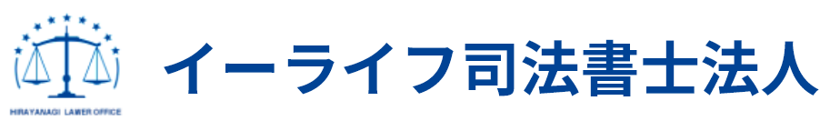 イーライフ司法書士法人
